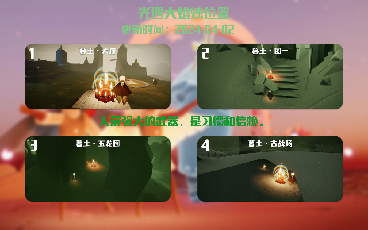 光遇2024.4.2每日任务详细位置[光遇任务]插图3