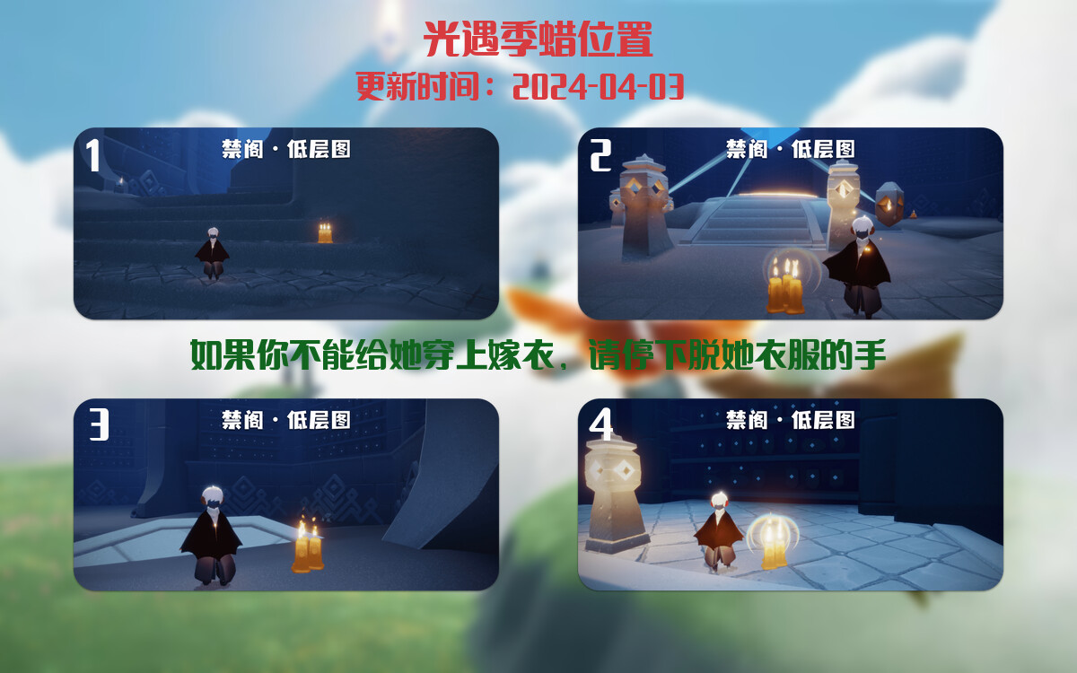 光遇2024.4.3每日任务详细位置[光遇任务]插图2