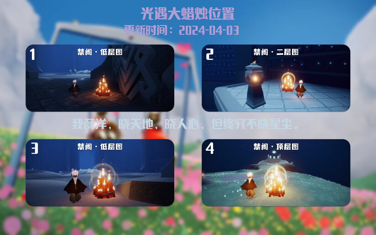 光遇2024.4.3每日任务详细位置[光遇任务]插图3