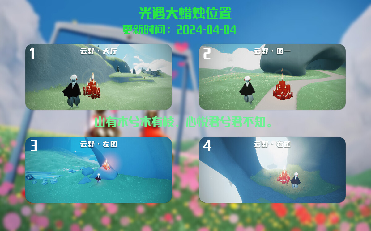 光遇2024.4.4每日任务详细位置[光遇任务]插图3