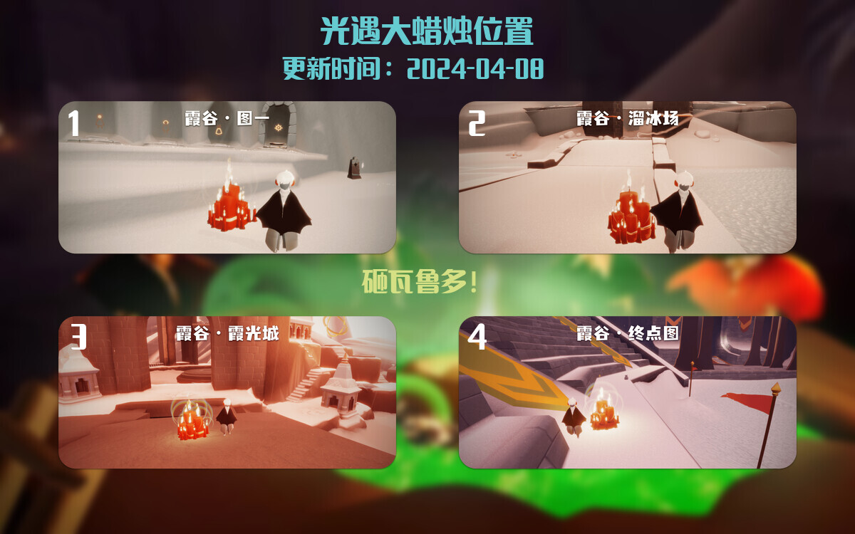 光遇2024.4.8每日任务详细位置[光遇任务]插图3