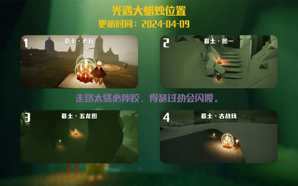 光遇2024.4.9每日任务详细位置[光遇任务]插图3