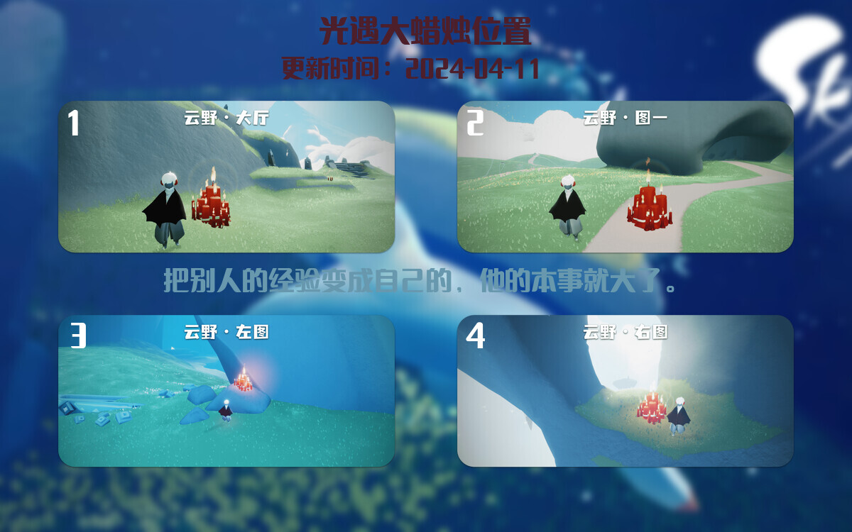 光遇2024.4.11每日任务详细位置[光遇任务]插图3