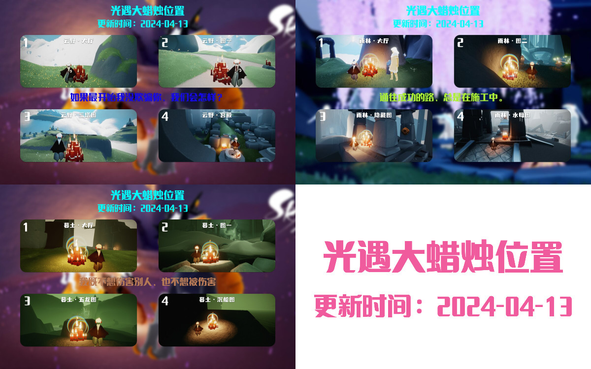 光遇2024.4.13每日任务详细位置[光遇任务]插图3