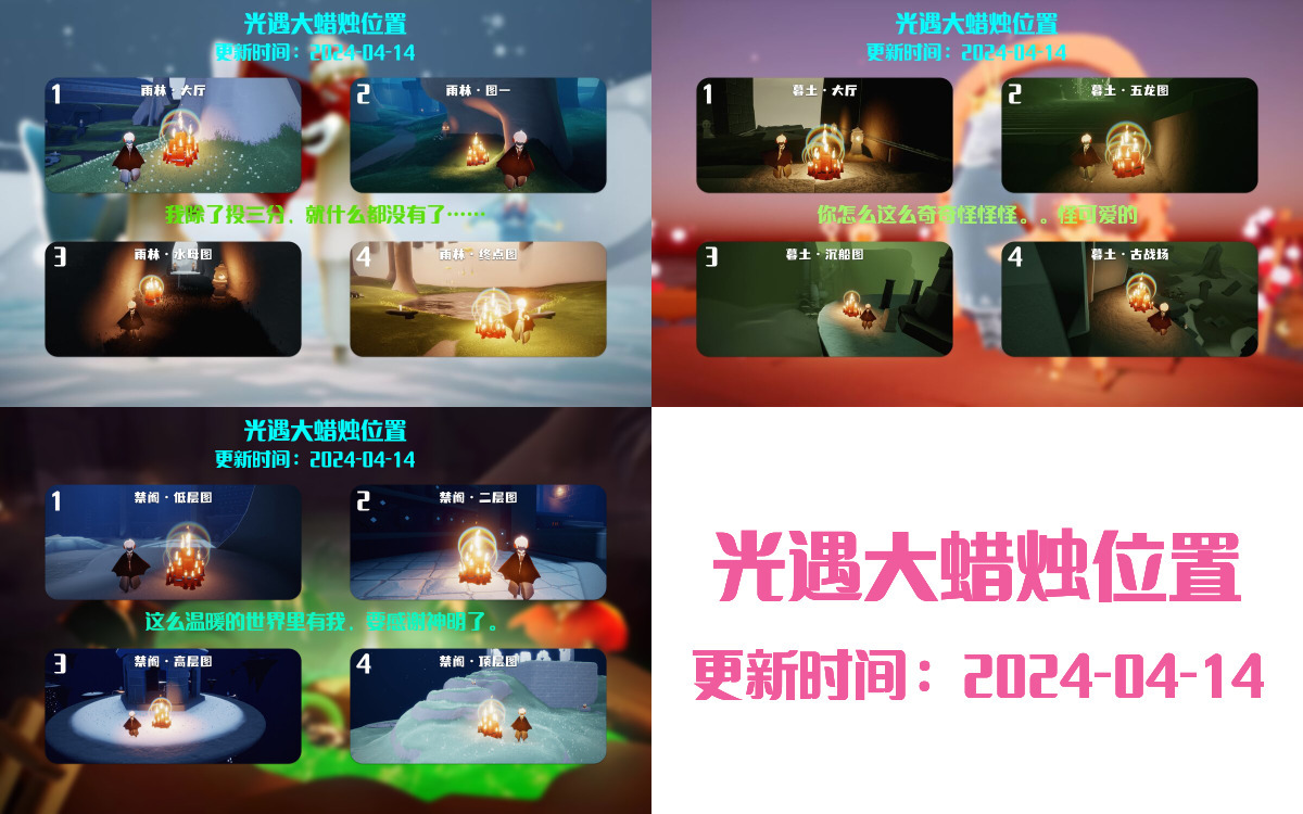 光遇2024.4.14每日任务详细位置[光遇任务]插图3