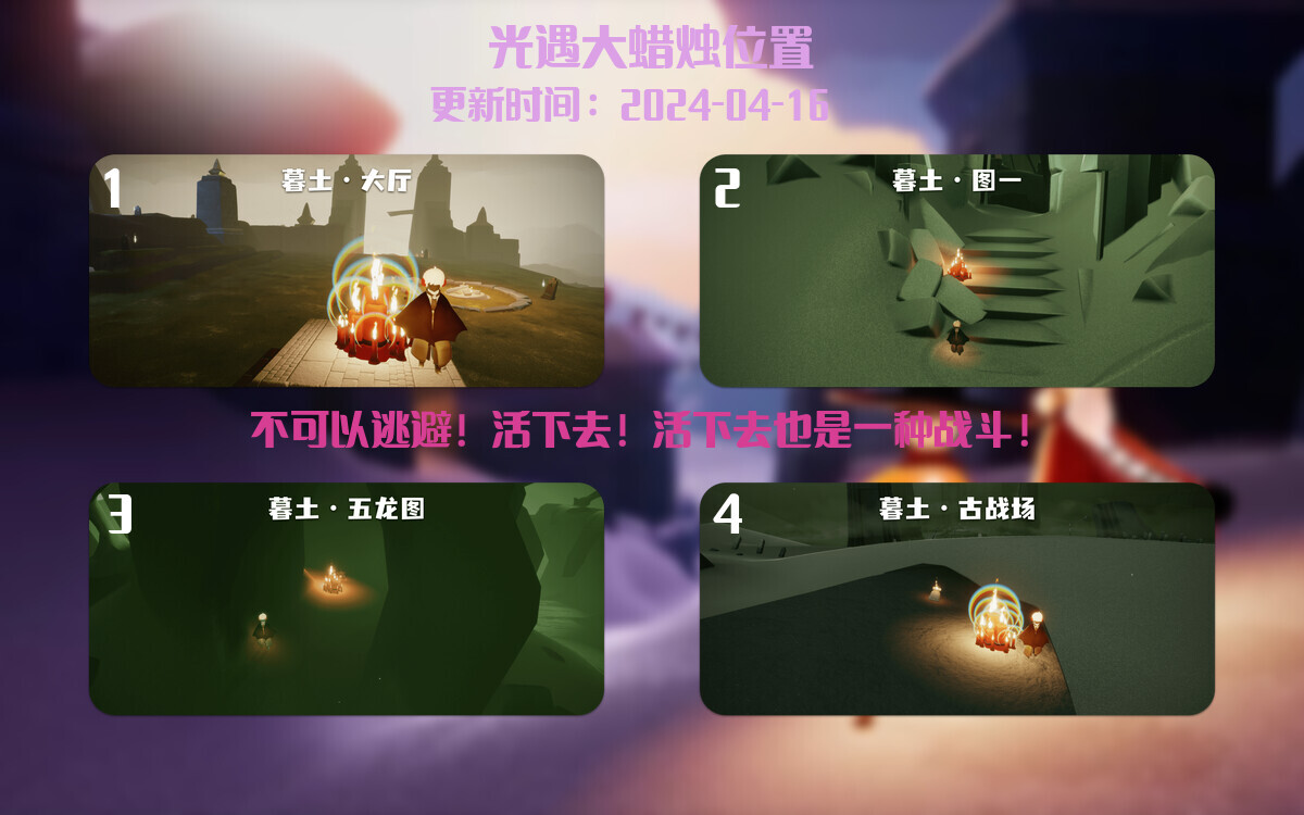 光遇2024.4.16每日任务详细位置[光遇任务]插图3