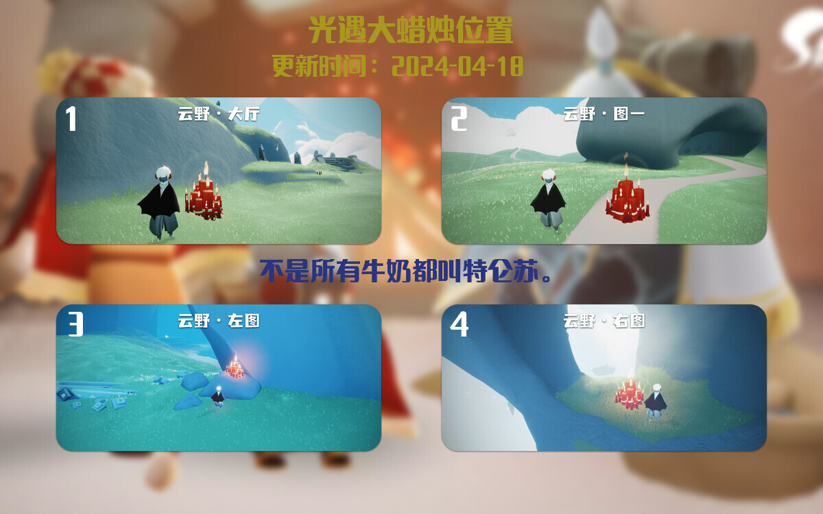 光遇2024.4.18每日任务详细位置[光遇任务]插图3