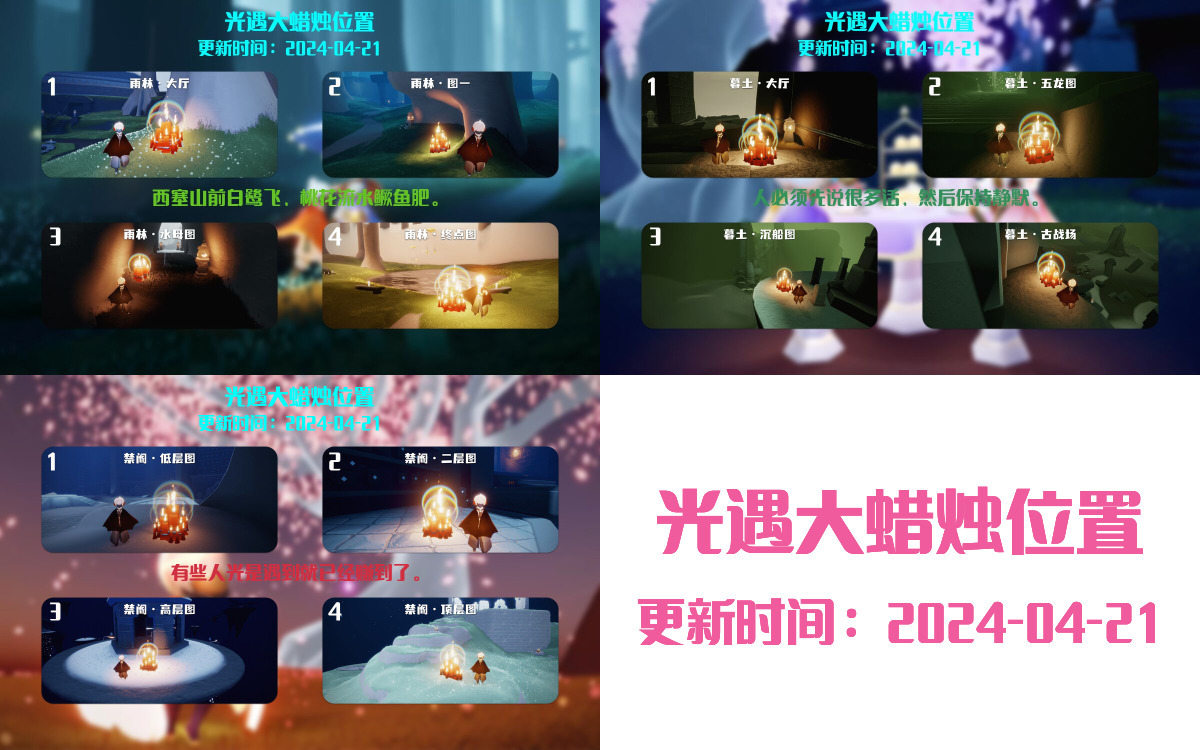 光遇2024.4.21每日任务详细位置[光遇任务]插图3