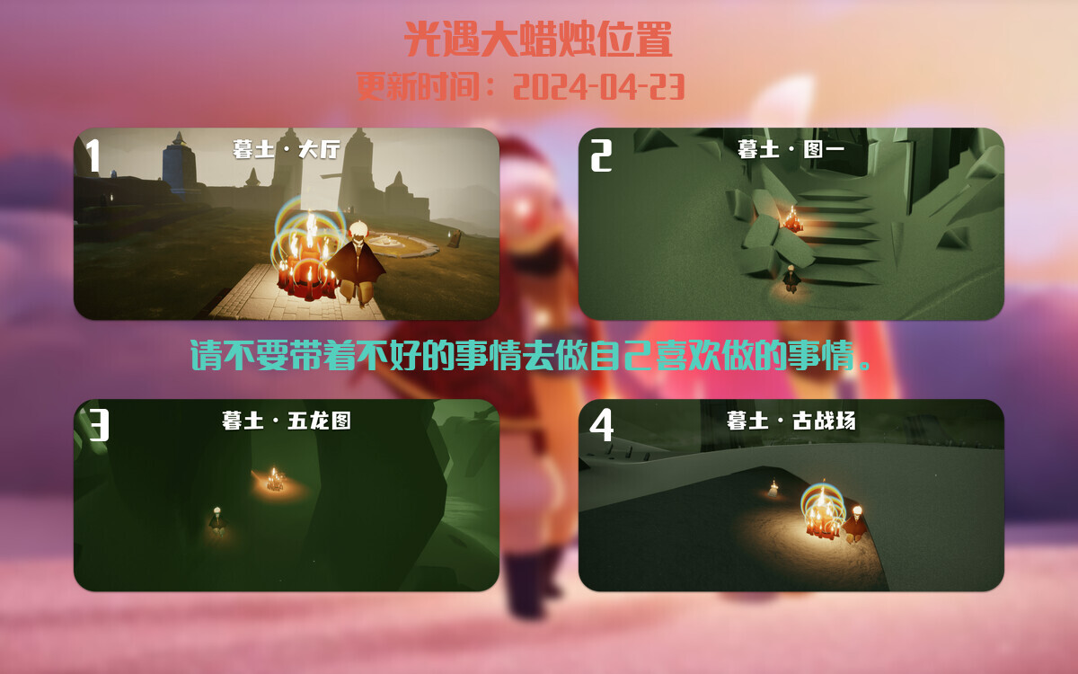 光遇2024.4.23每日任务详细位置[光遇任务]插图3