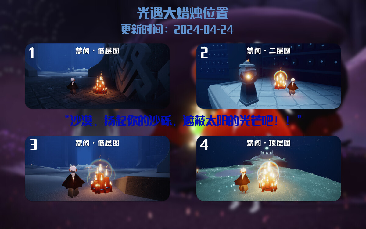 光遇2024.4.24每日任务详细位置[光遇任务]插图3