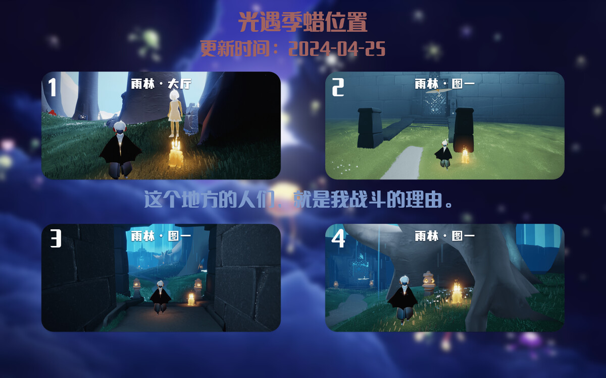 光遇2024.4.25每日任务详细位置[光遇任务]插图2