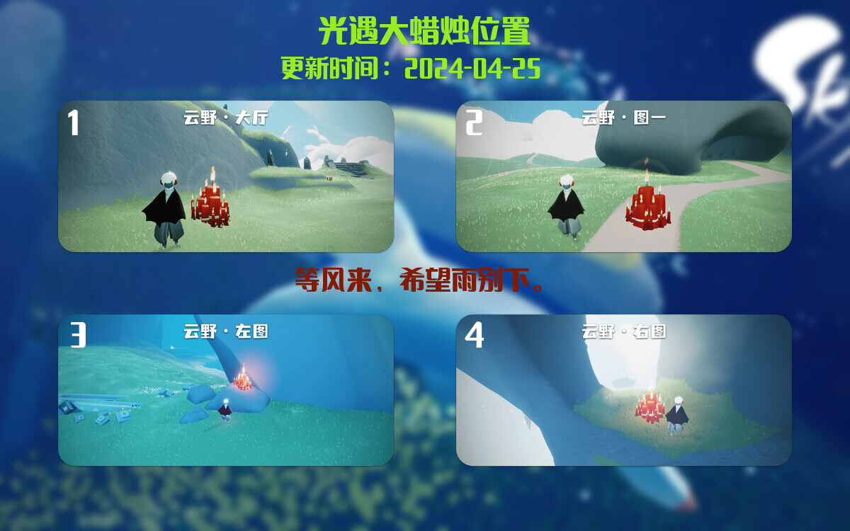 光遇2024.4.25每日任务详细位置[光遇任务]插图3