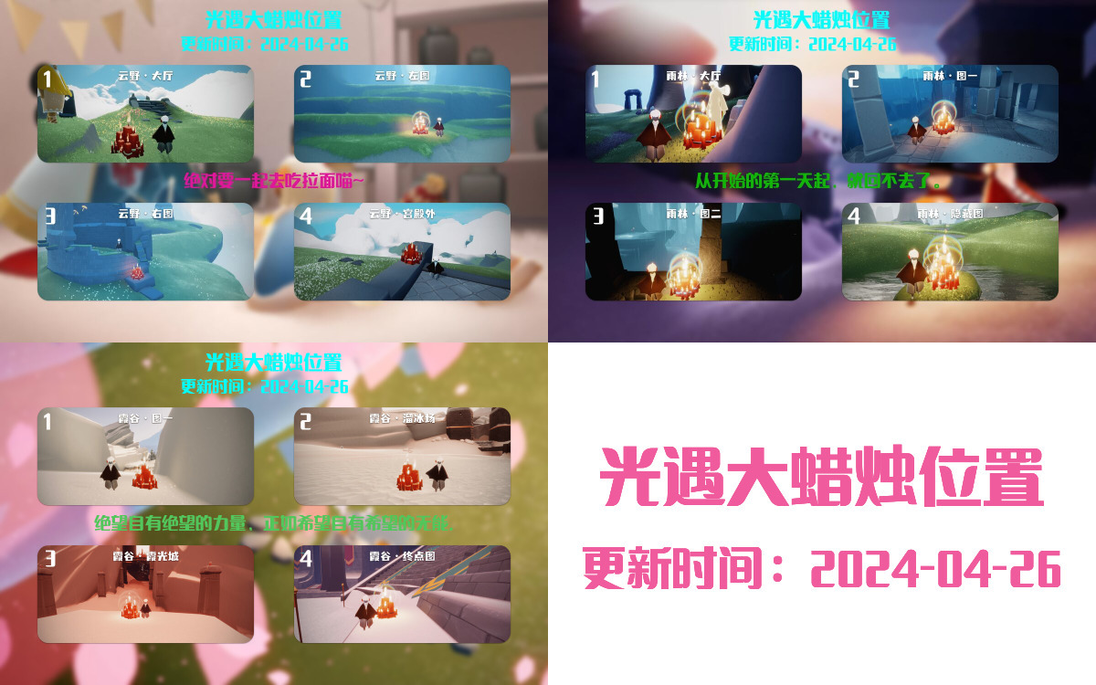 光遇2024.4.26每日任务详细位置[光遇任务]插图3