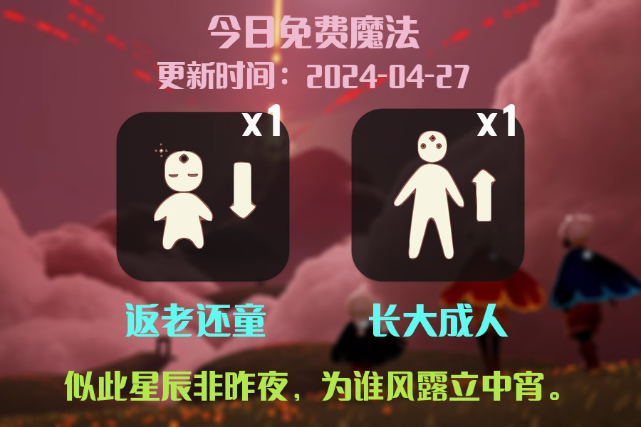 光遇2024.4.27每日任务详细位置[光遇任务]插图1