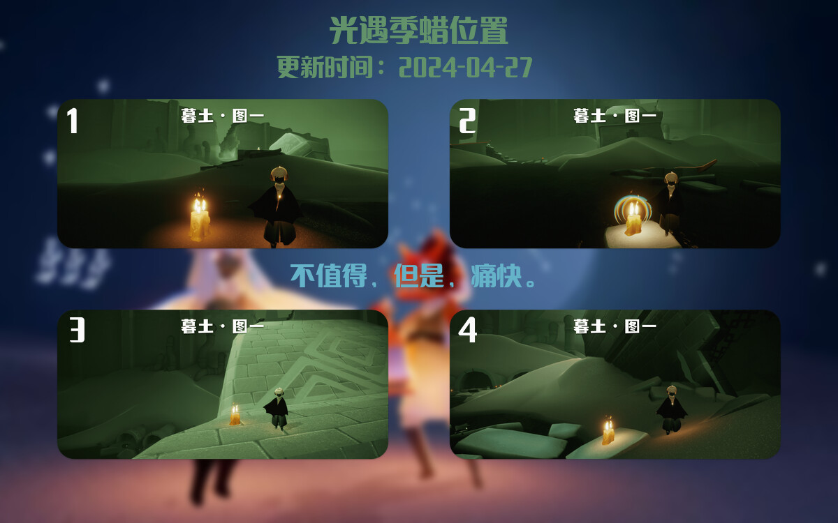 光遇2024.4.27每日任务详细位置[光遇任务]插图2