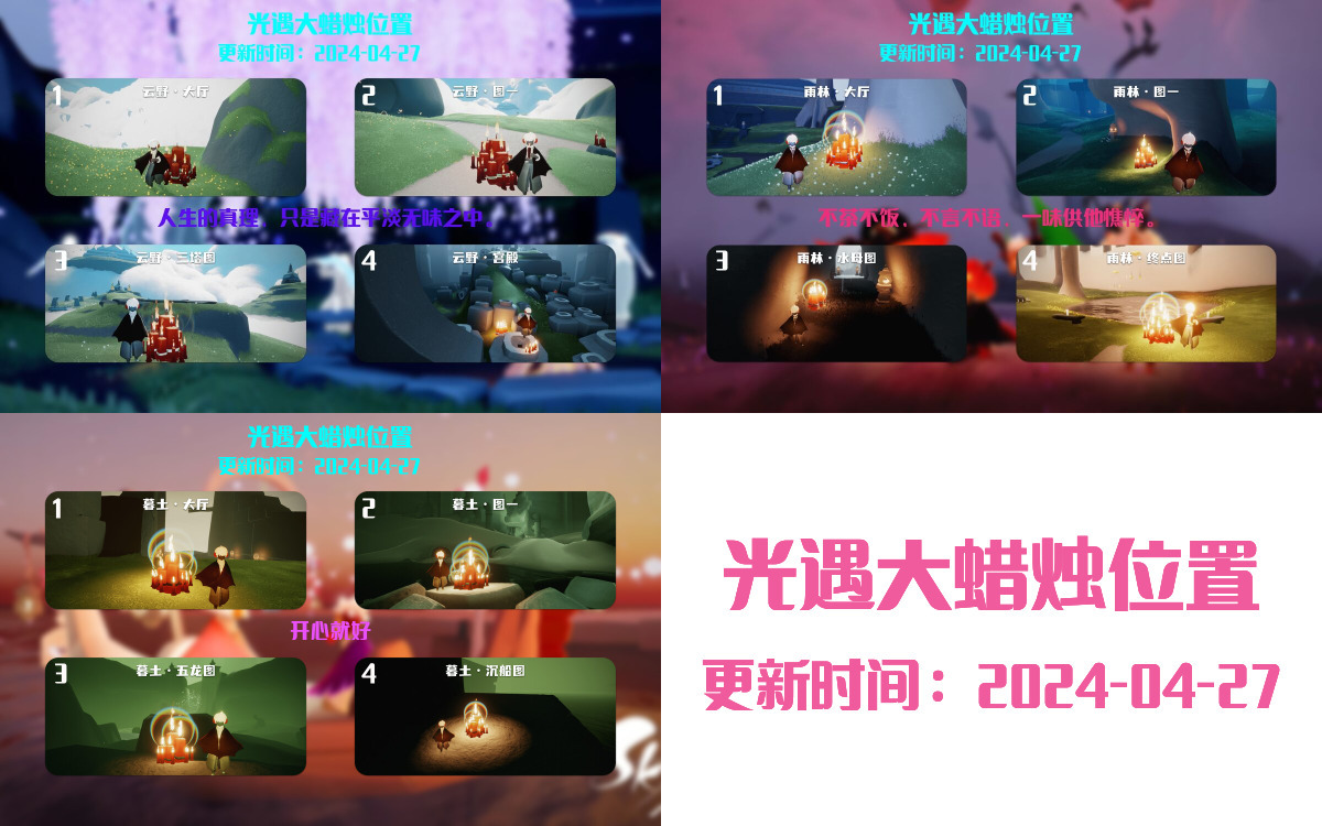 光遇2024.4.27每日任务详细位置[光遇任务]插图3