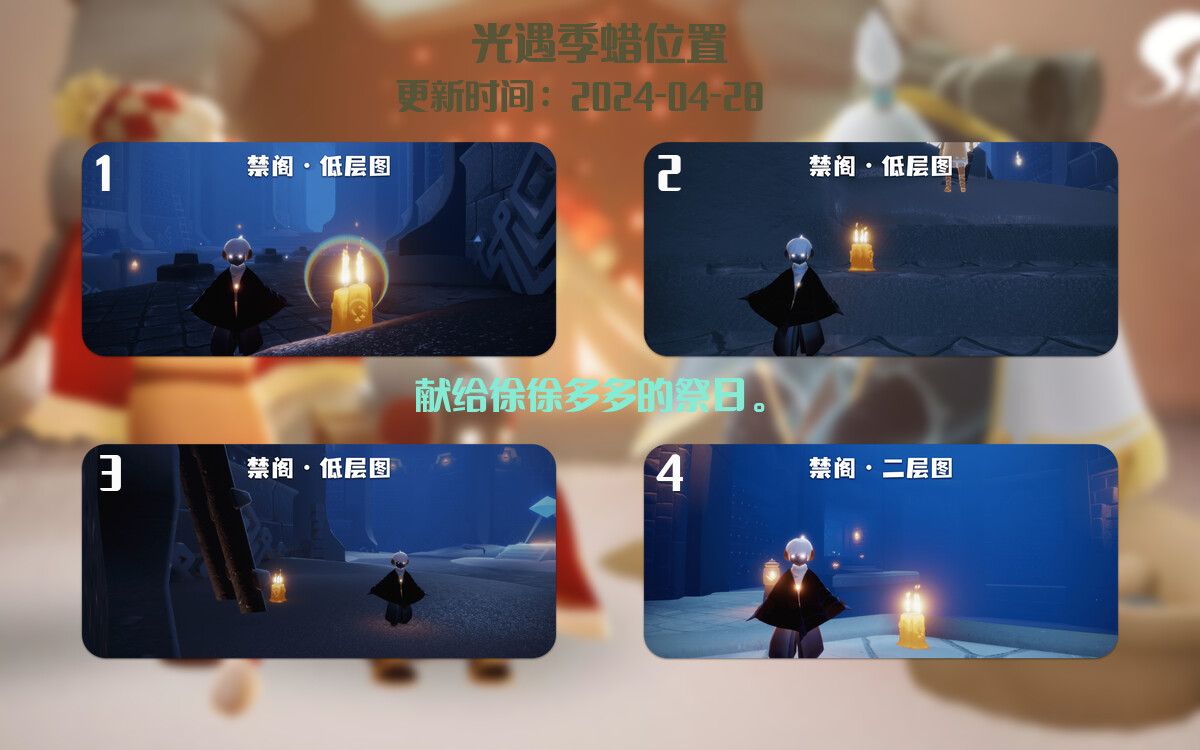 光遇2024.4.28每日任务详细位置[光遇任务]插图2