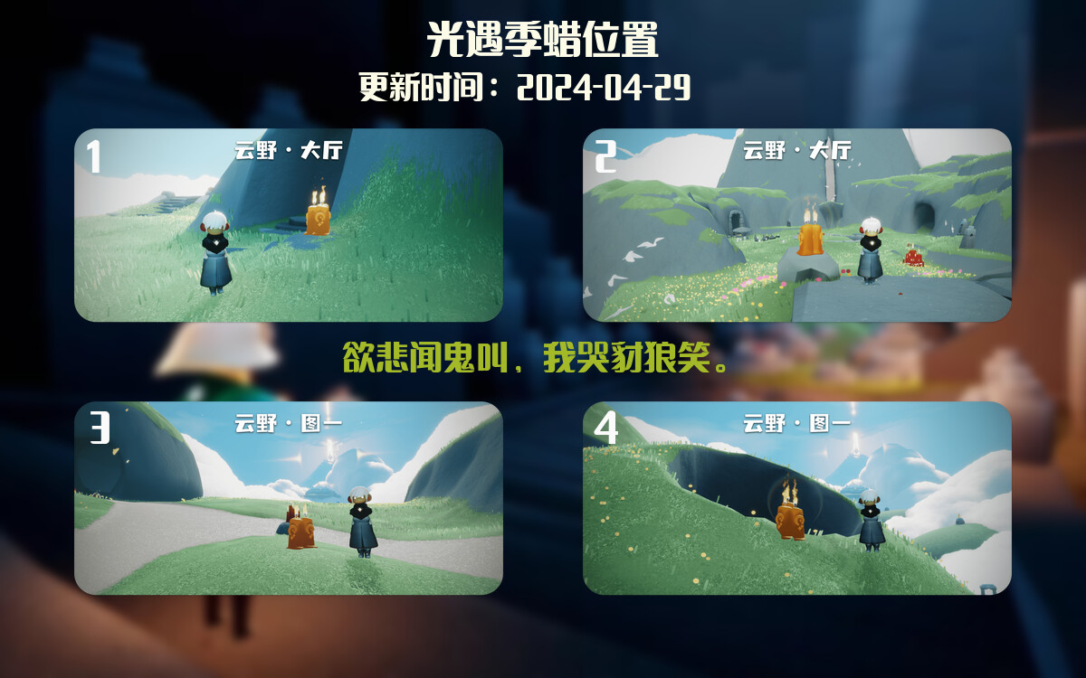 光遇2024.4.29每日任务详细位置[光遇任务]插图2