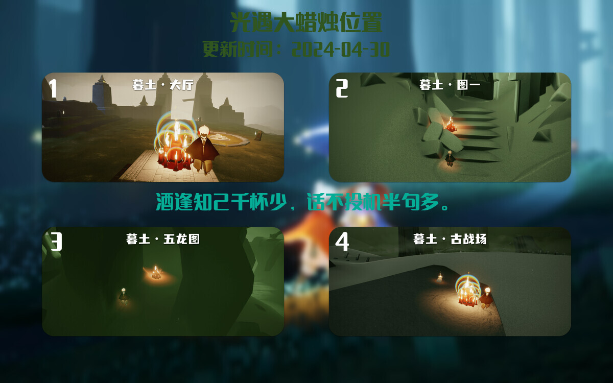 光遇2024.4.30每日任务详细位置[光遇任务]插图3