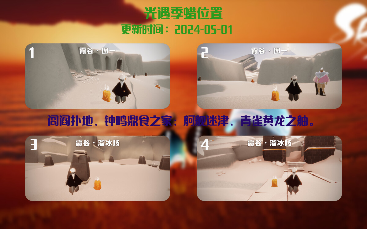 光遇2024.5.1每日任务详细位置[光遇任务]插图2