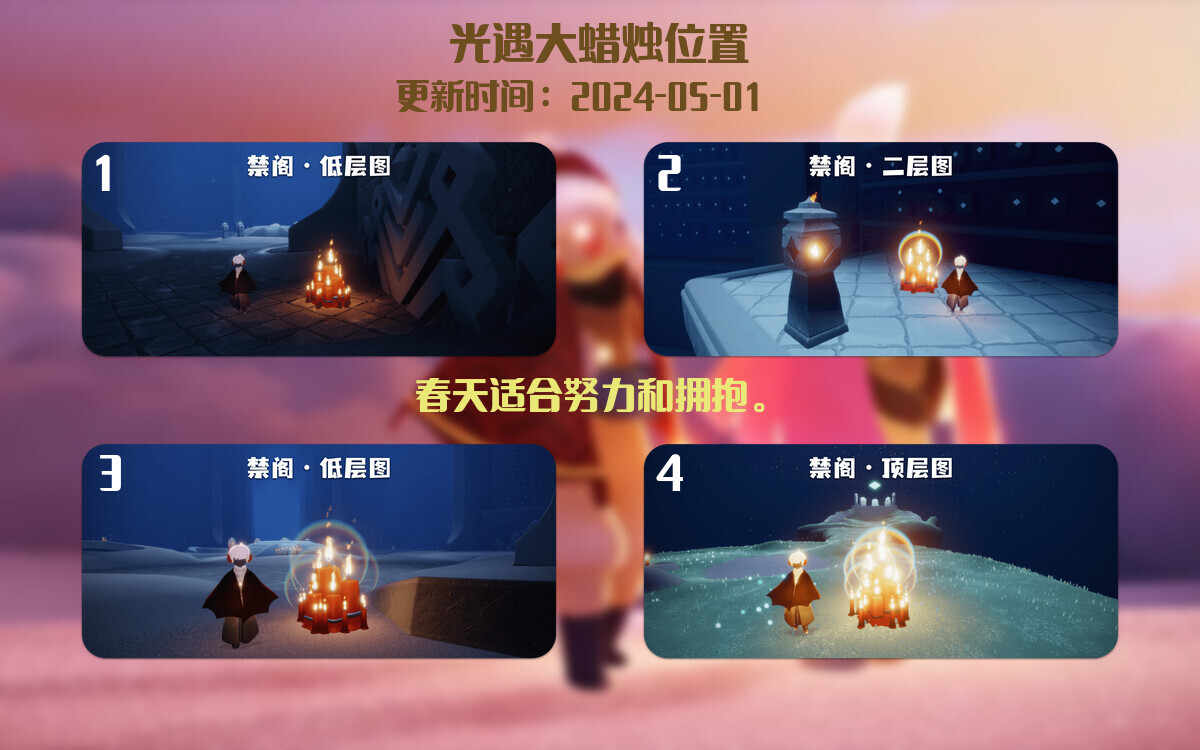光遇2024.5.1每日任务详细位置[光遇任务]插图3