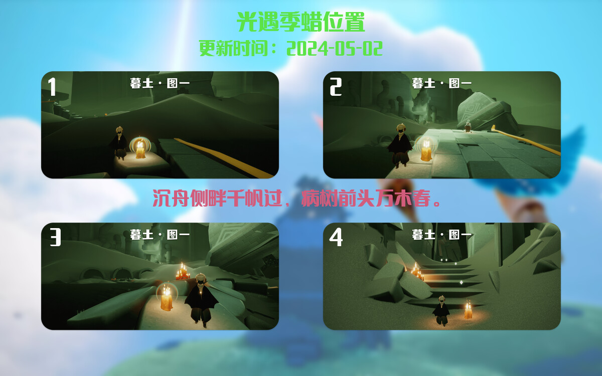 光遇2024.5.2每日任务详细位置[光遇任务]插图2