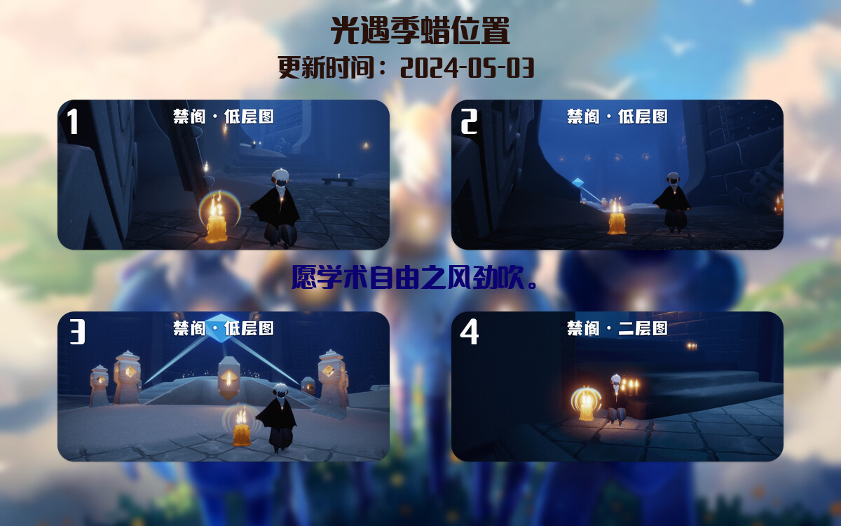 光遇2024.5.3每日任务详细位置[光遇任务]插图2