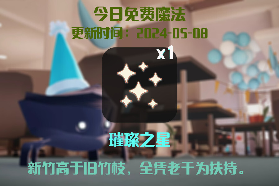 光遇2024.5.8每日任务详细位置[光遇任务]插图1