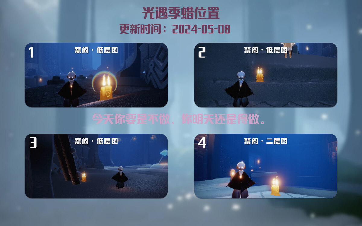 光遇2024.5.8每日任务详细位置[光遇任务]插图2