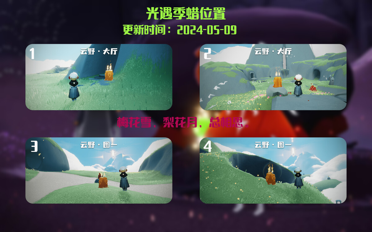 光遇2024.5.9每日任务详细位置[光遇任务]插图2