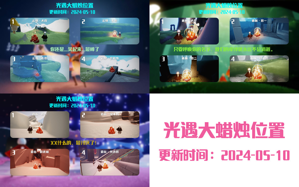 光遇2024.5.10每日任务详细位置[光遇任务]插图3