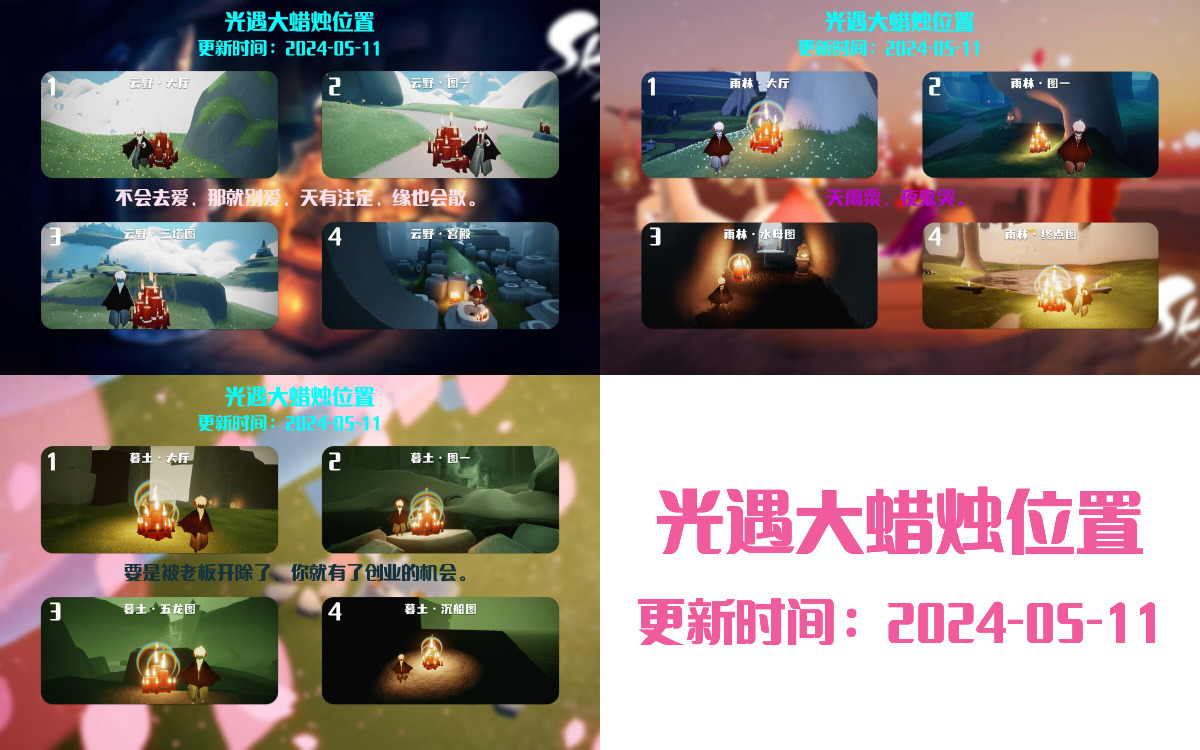 光遇2024.5.11每日任务详细位置[光遇任务]插图3