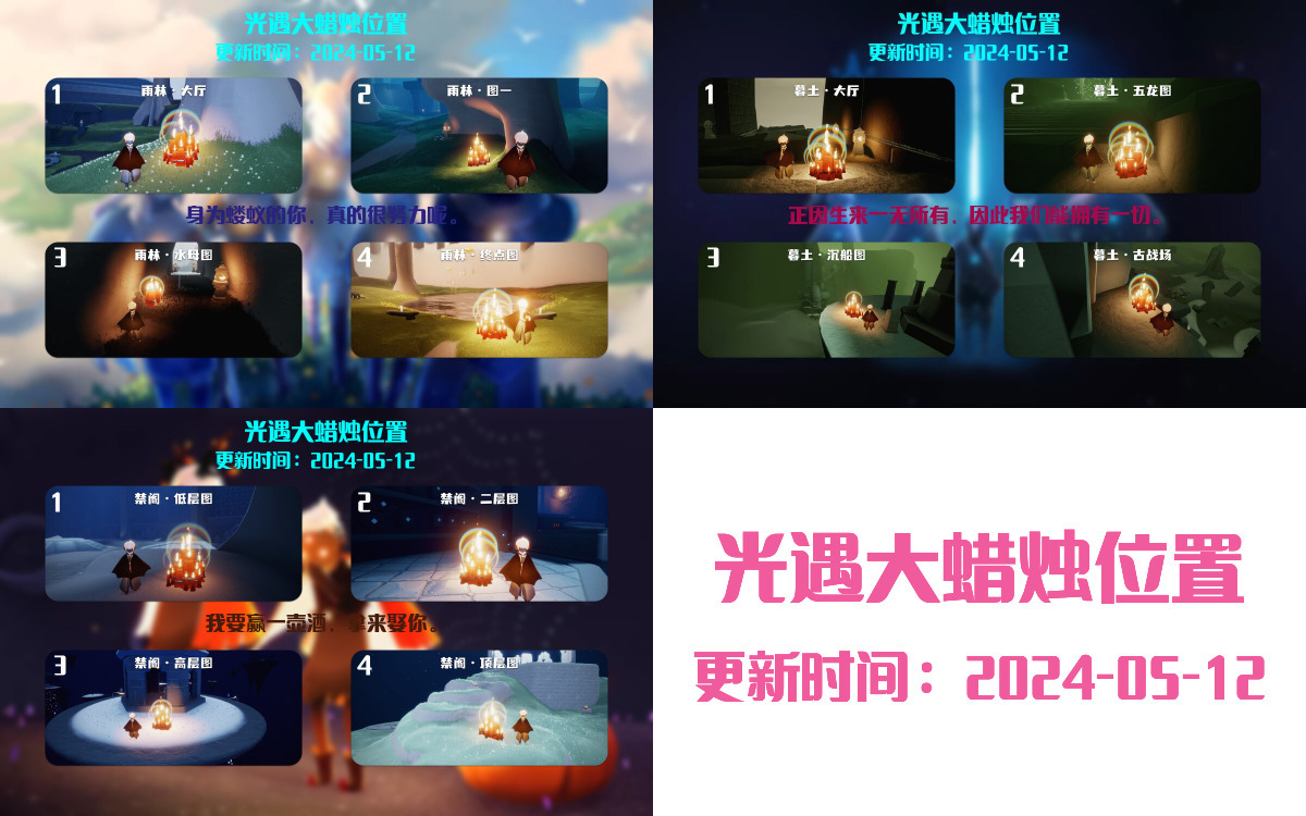 光遇2024.5.12每日任务详细位置[光遇任务]插图3