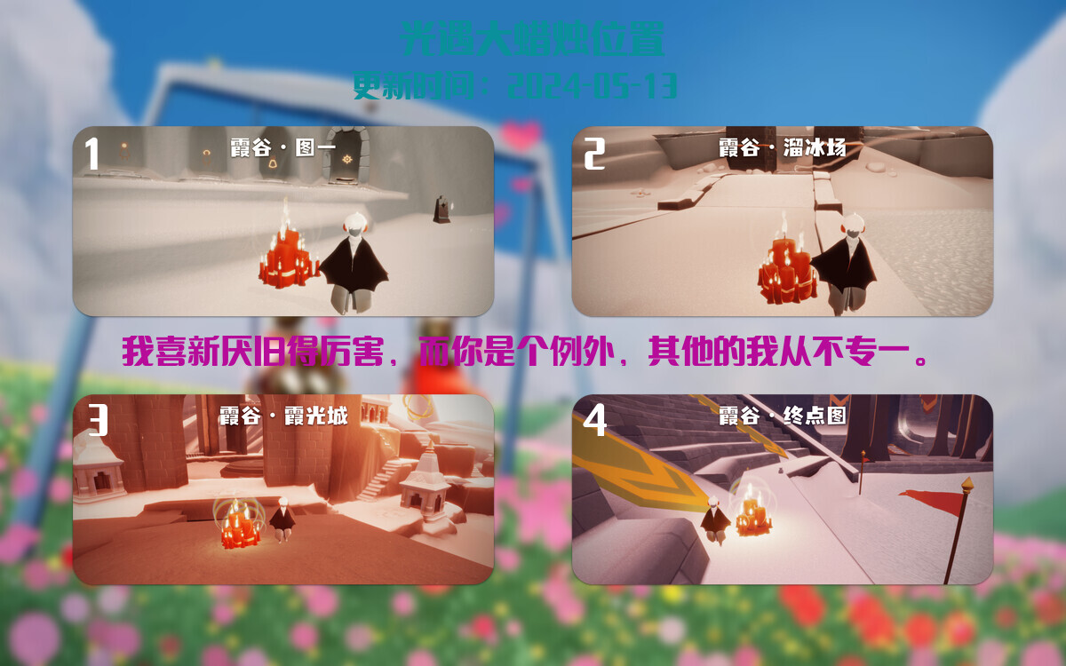 光遇2024.5.13每日任务详细位置[光遇任务]插图3