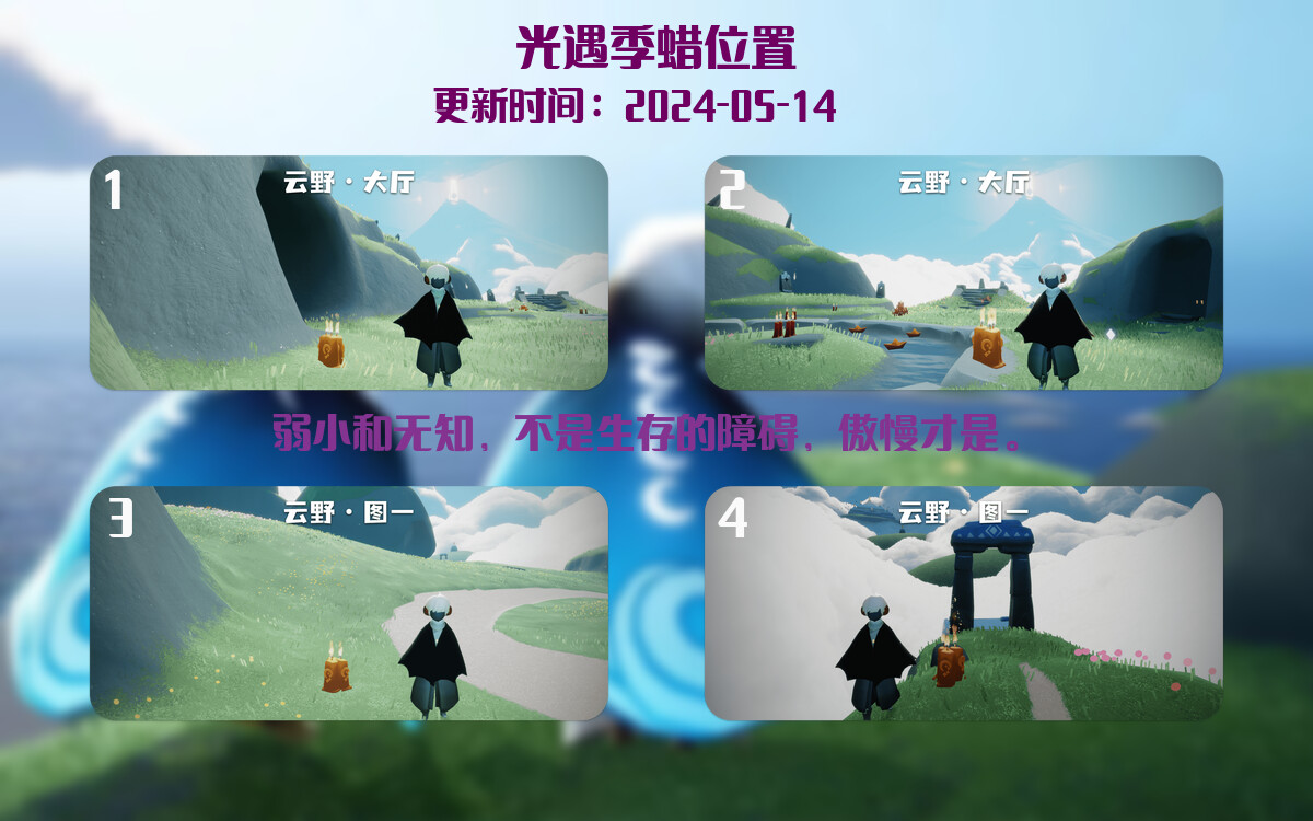光遇2024.5.14每日任务详细位置[光遇任务]插图2