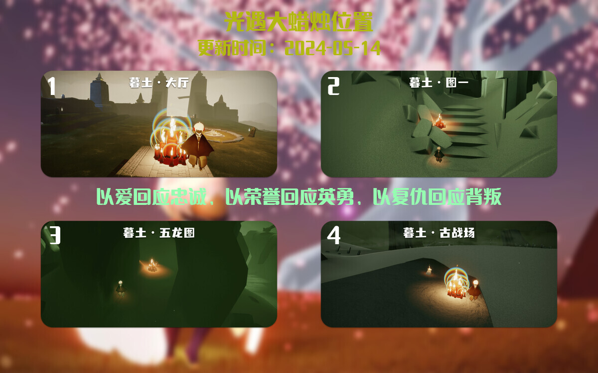 光遇2024.5.14每日任务详细位置[光遇任务]插图3