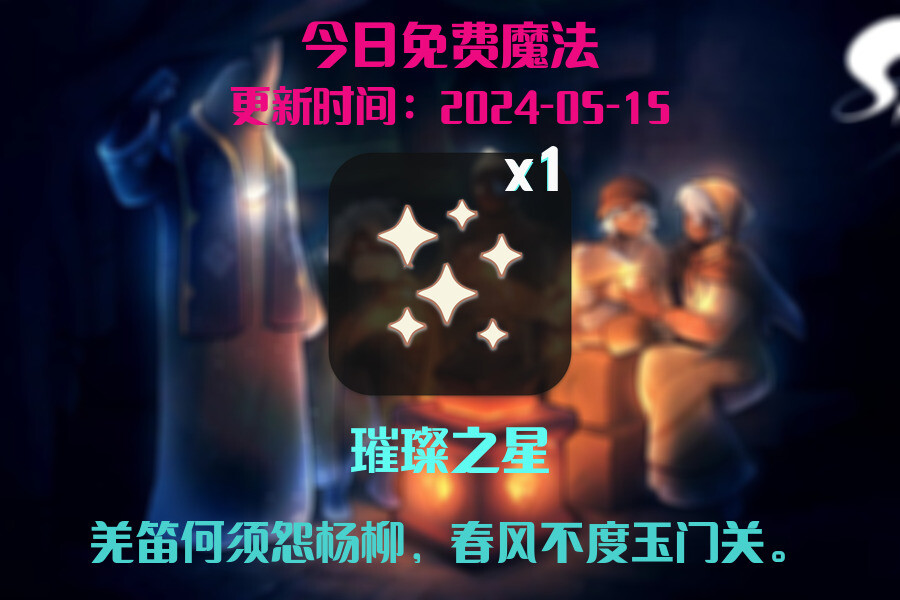 光遇2024.5.15每日任务详细位置[光遇任务]插图1