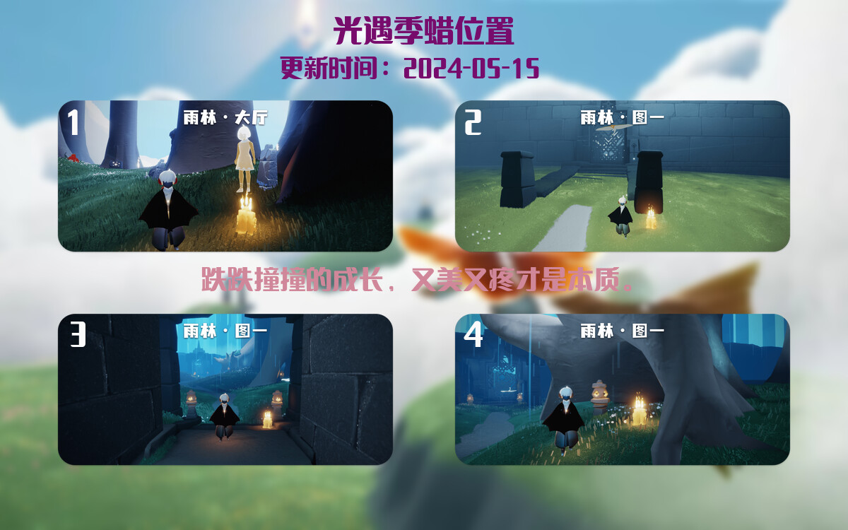 光遇2024.5.15每日任务详细位置[光遇任务]插图2