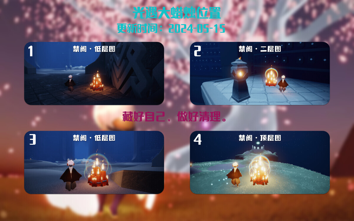 光遇2024.5.15每日任务详细位置[光遇任务]插图3