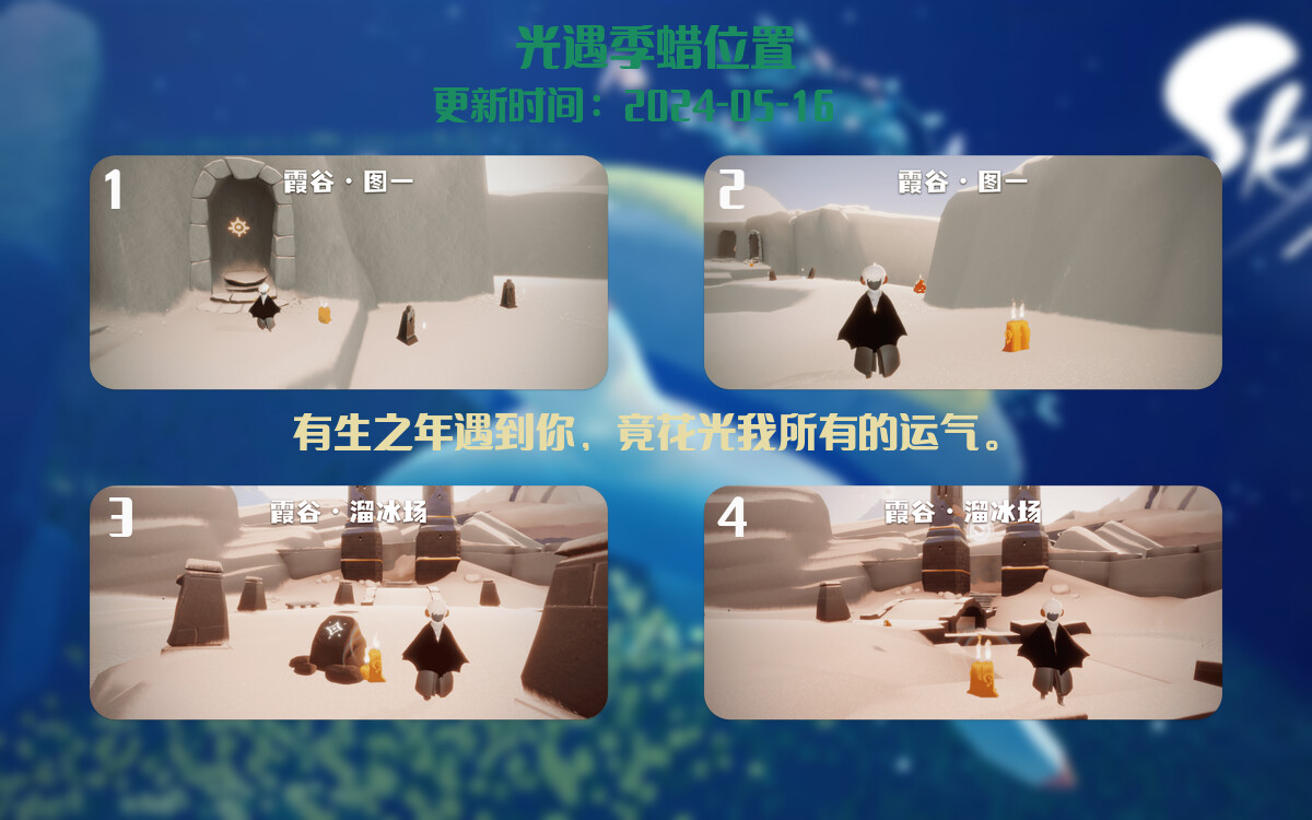 光遇2024.5.16每日任务详细位置[光遇任务]插图2