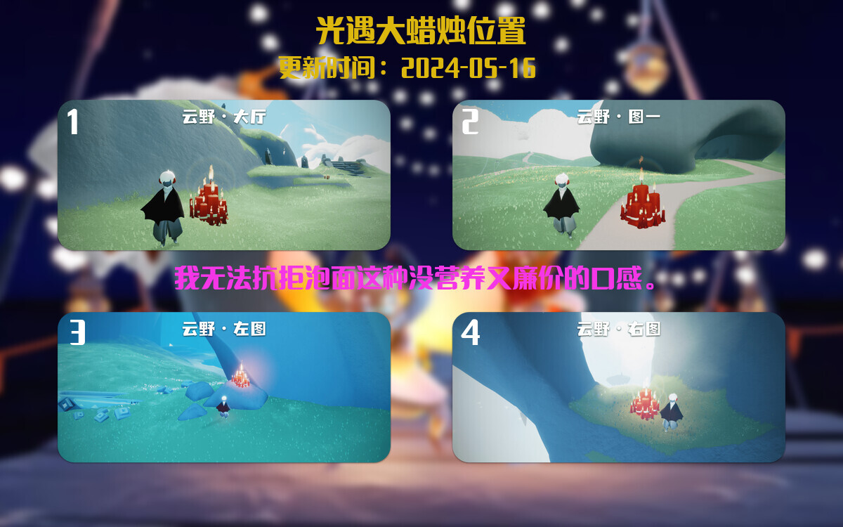 光遇2024.5.16每日任务详细位置[光遇任务]插图3