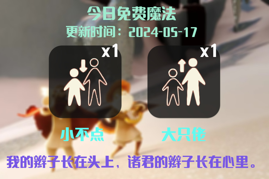 光遇2024.5.17每日任务详细位置[光遇任务]插图1