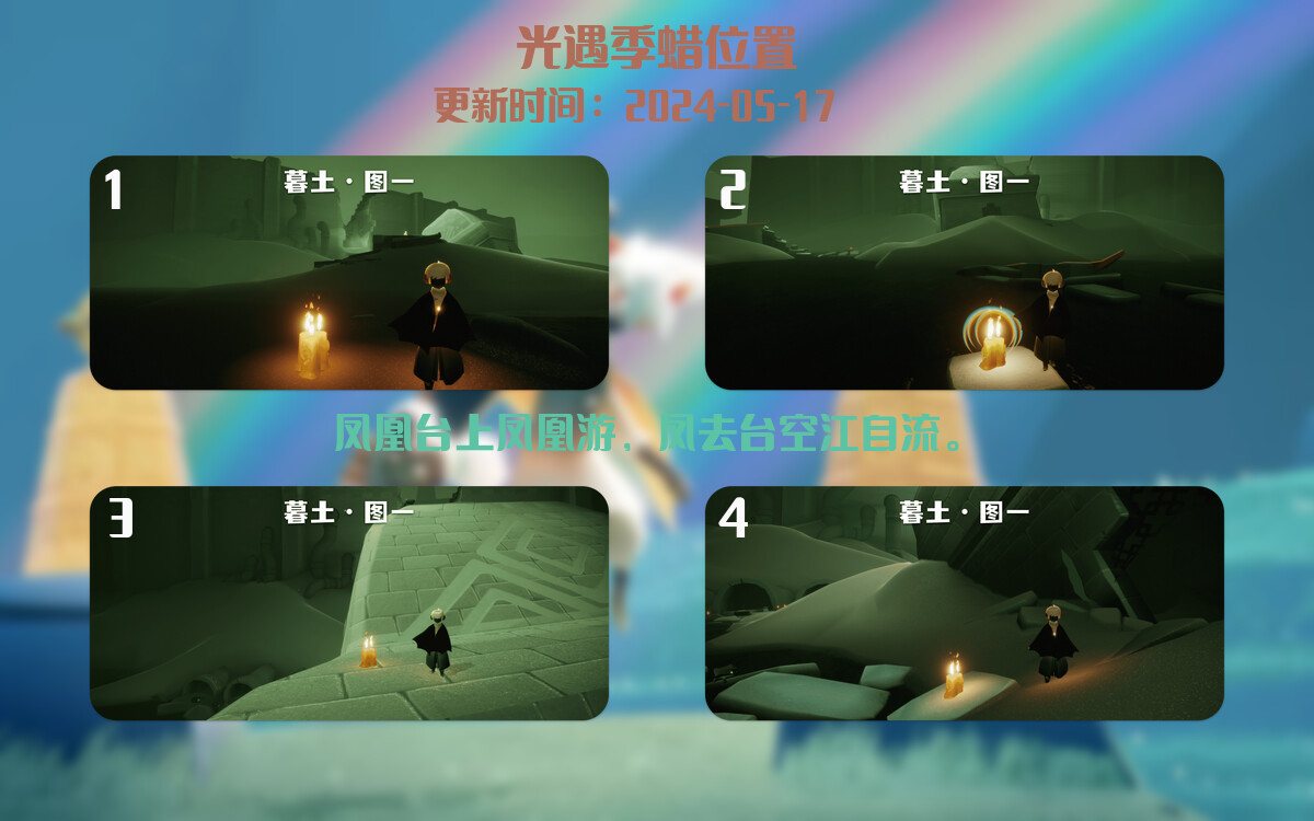 光遇2024.5.17每日任务详细位置[光遇任务]插图2