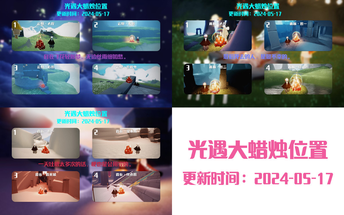 光遇2024.5.17每日任务详细位置[光遇任务]插图3