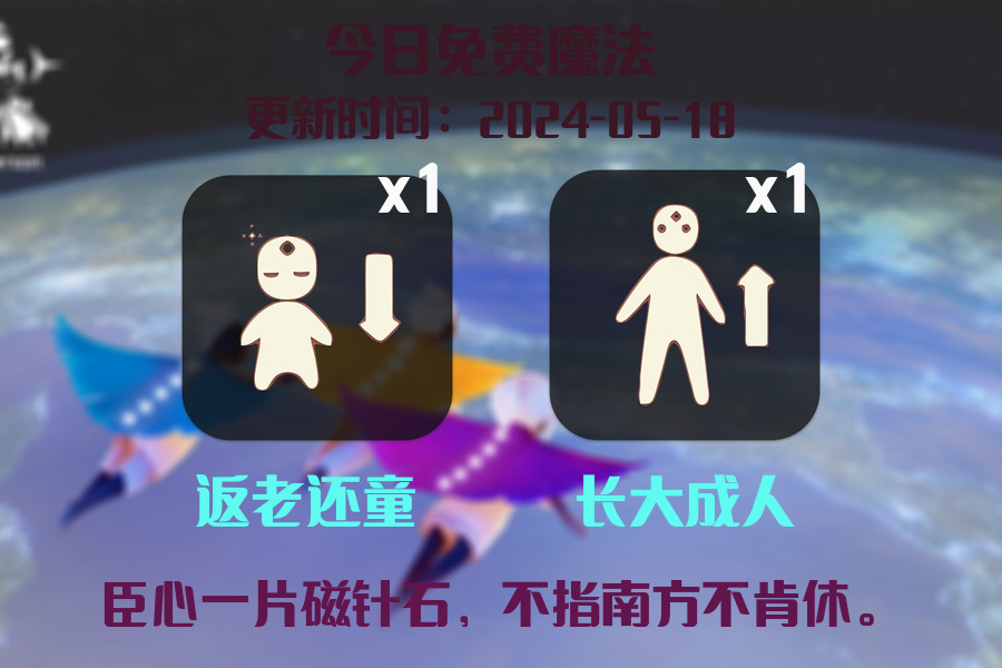 光遇2024.5.18每日任务详细位置[光遇任务]插图1