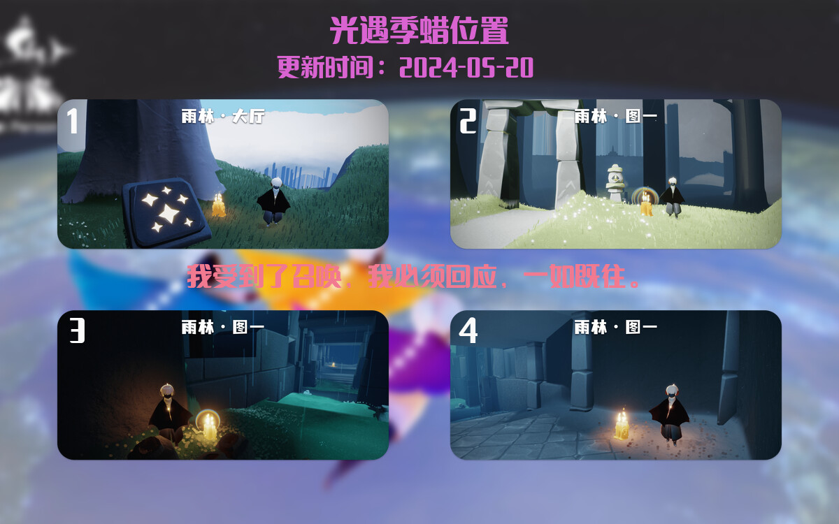 光遇2024.5.20每日任务详细位置[光遇任务]插图2