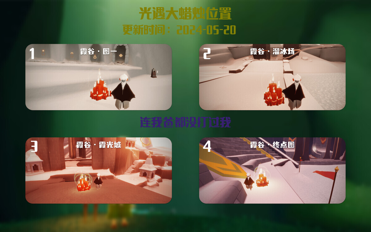 光遇2024.5.20每日任务详细位置[光遇任务]插图3