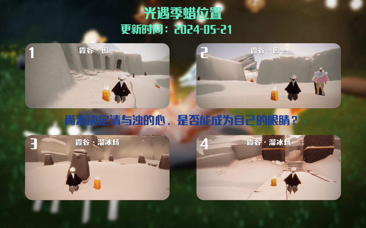 光遇2024.5.21每日任务详细位置[光遇任务]插图2
