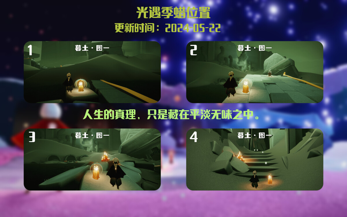 光遇2024.5.22每日任务详细位置[光遇任务]插图2