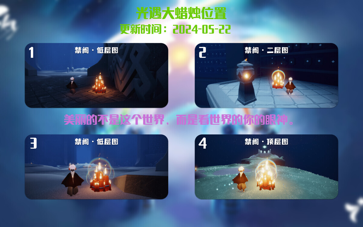 光遇2024.5.22每日任务详细位置[光遇任务]插图3